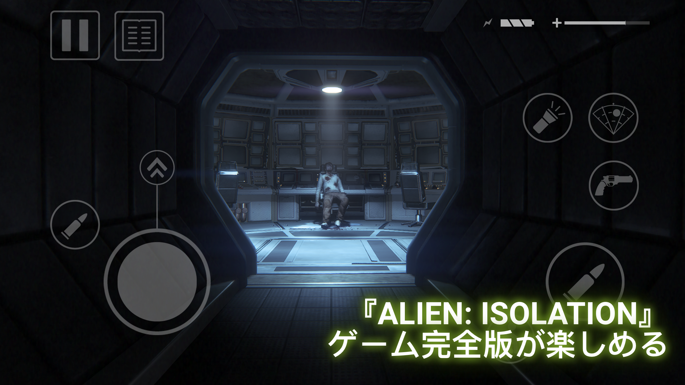 Alien: Isolation ゲームのスクリーンショット