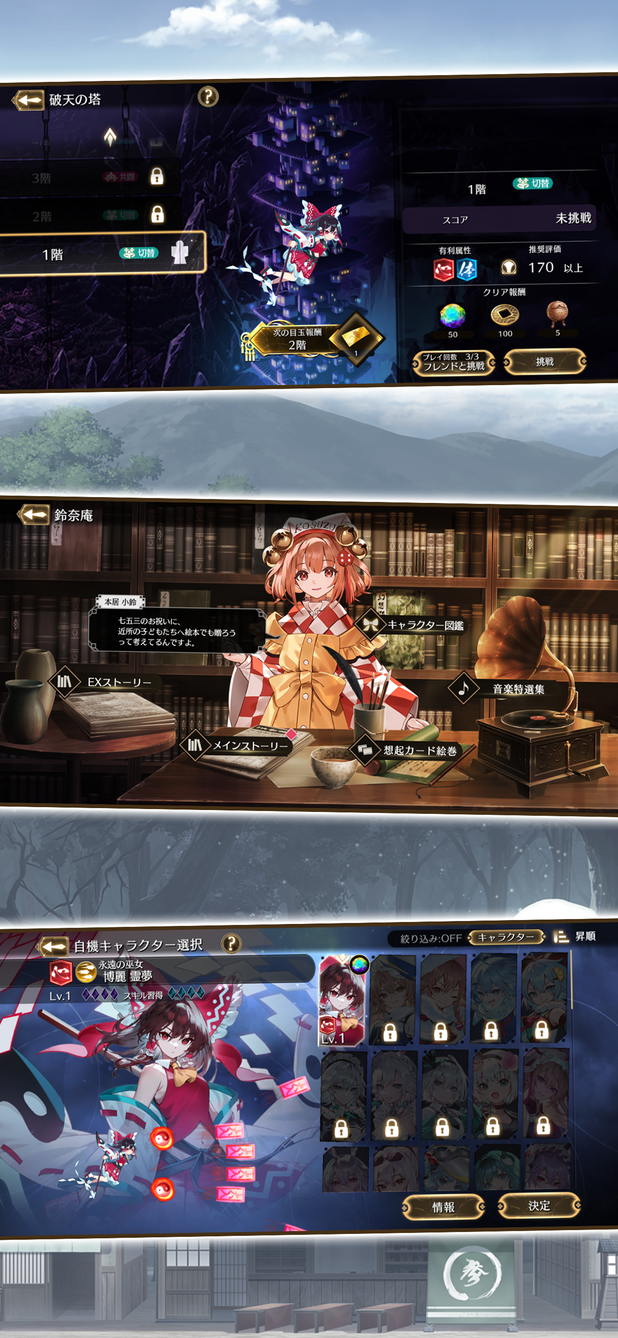 東方幻想エクリプス Game Screenshot