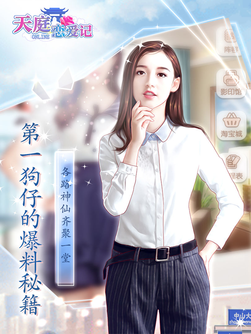 Screenshot of 天庭恋爱记