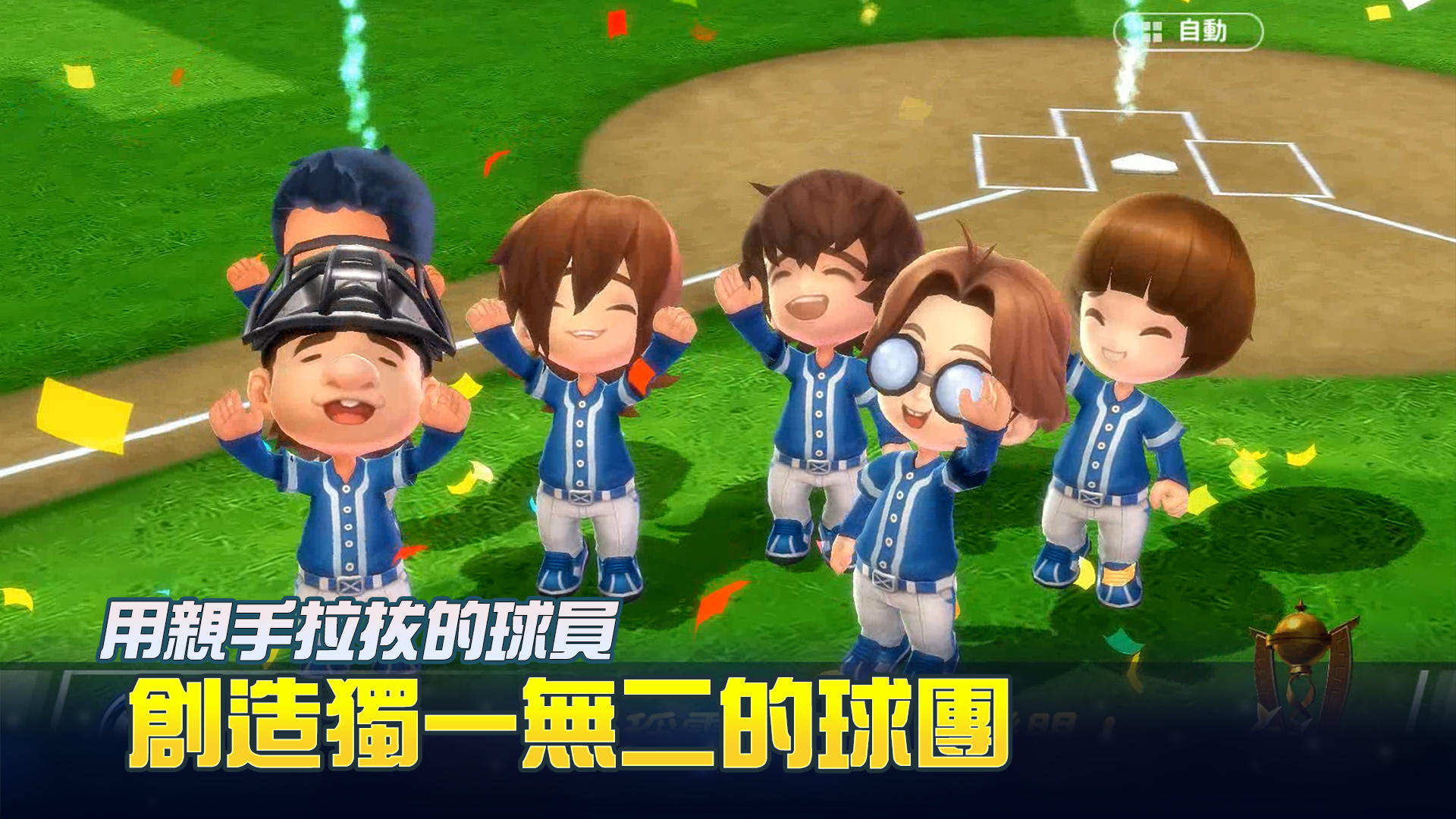 棒球明星夢 遊戲截圖