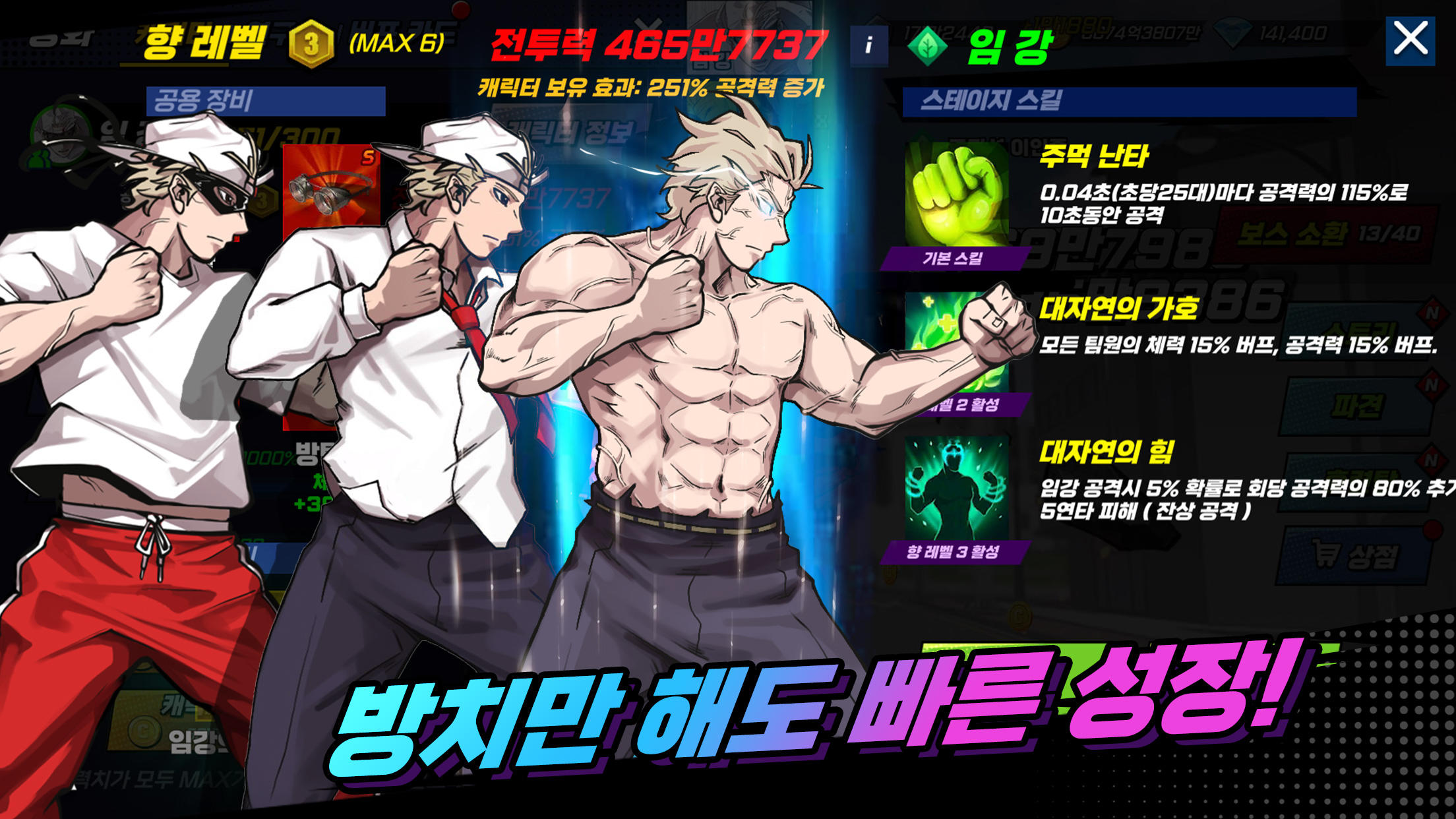 Captura de Tela do Jogo 초인의 시대: 방치형 키우기