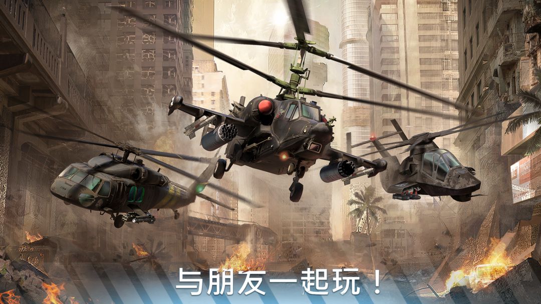 Modern War Choppers：玩家对战射击战争游戏 ภาพหน้าจอเกม