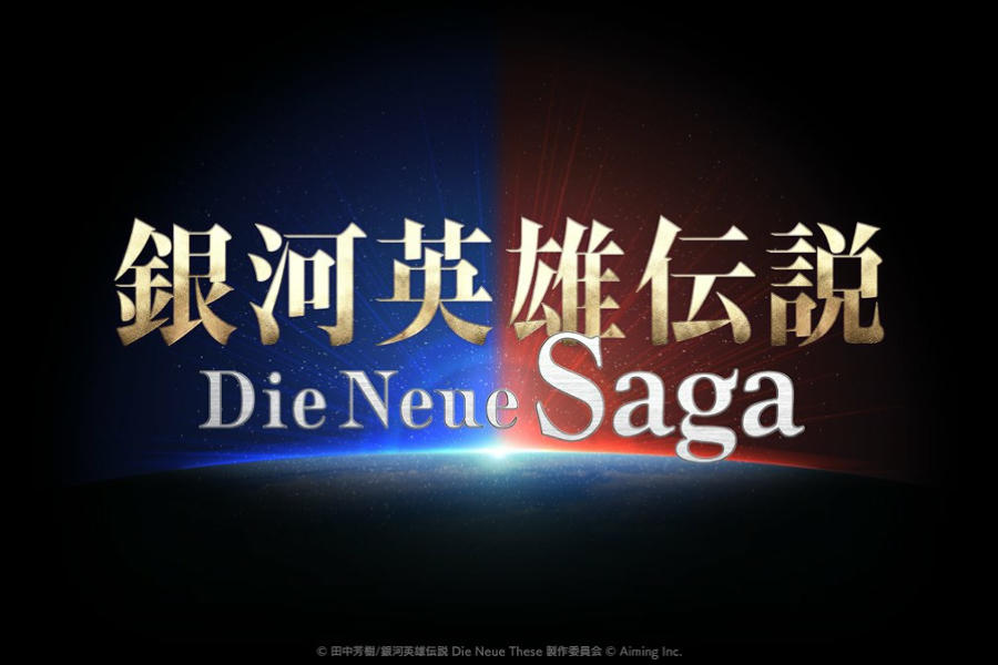 Screenshot of the video of 銀河英雄伝説 Die Neue Saga