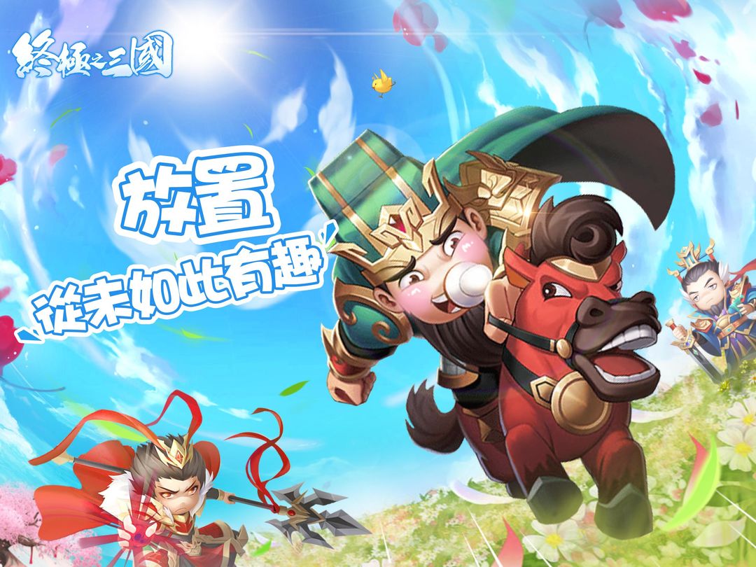 終極之三國 screenshot game