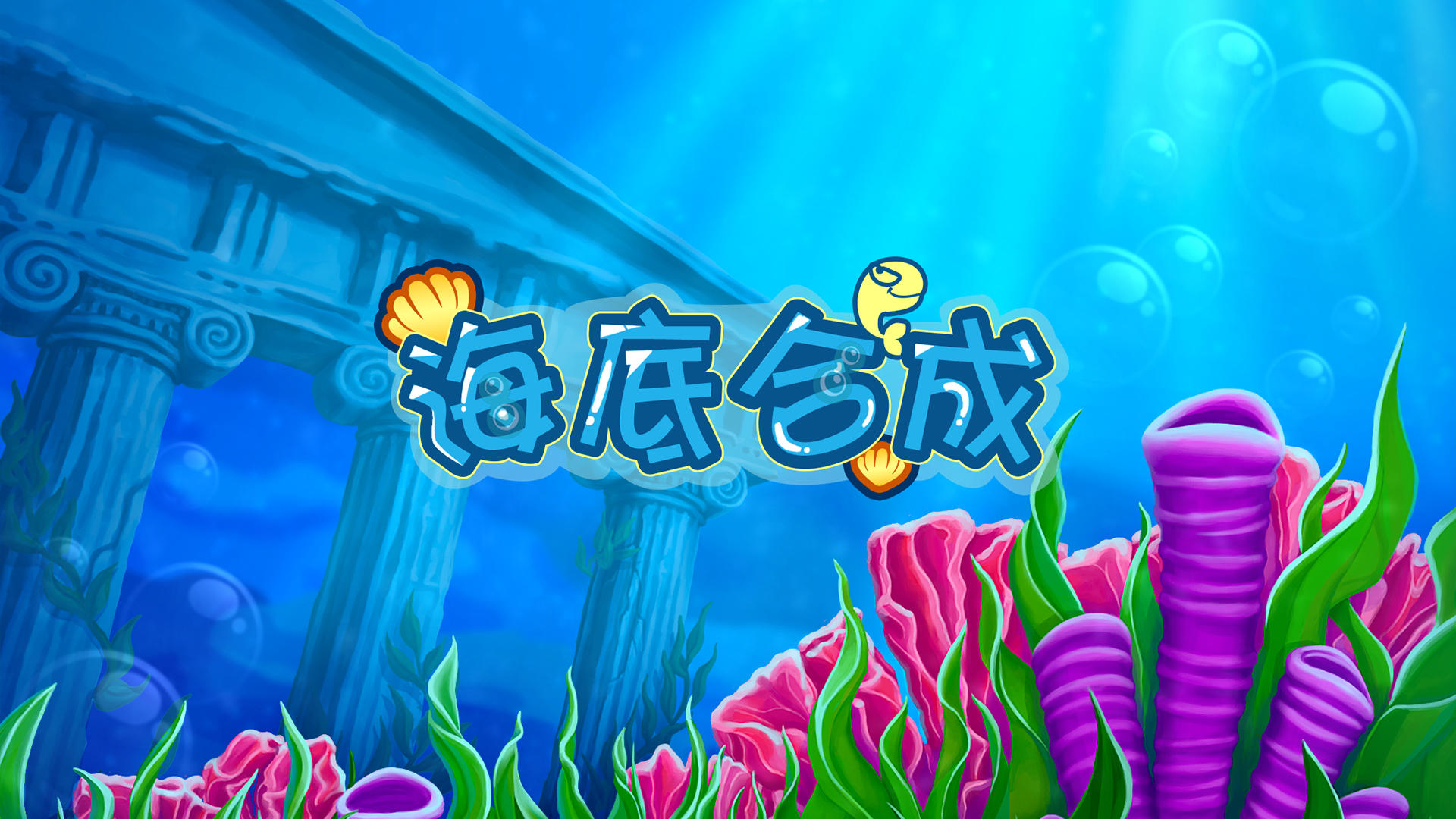 Banner of 潜水艦合成 