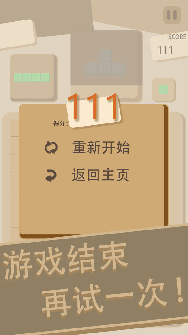 Screenshot of 消除方块