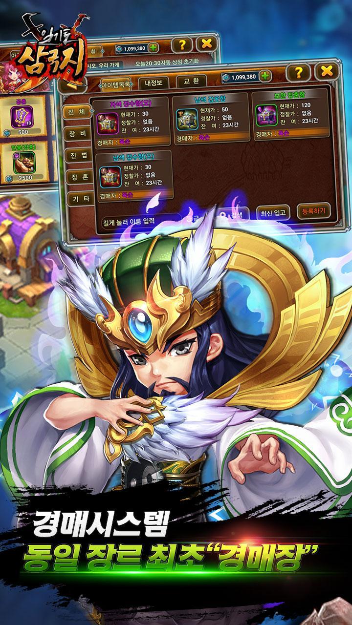 Скриншот игры 일기토삼국지