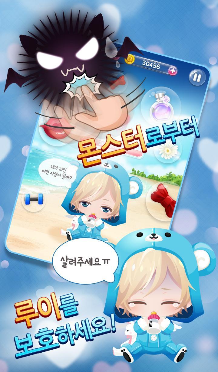 터치터치 아기남친 (루이스토리) Game Screenshot