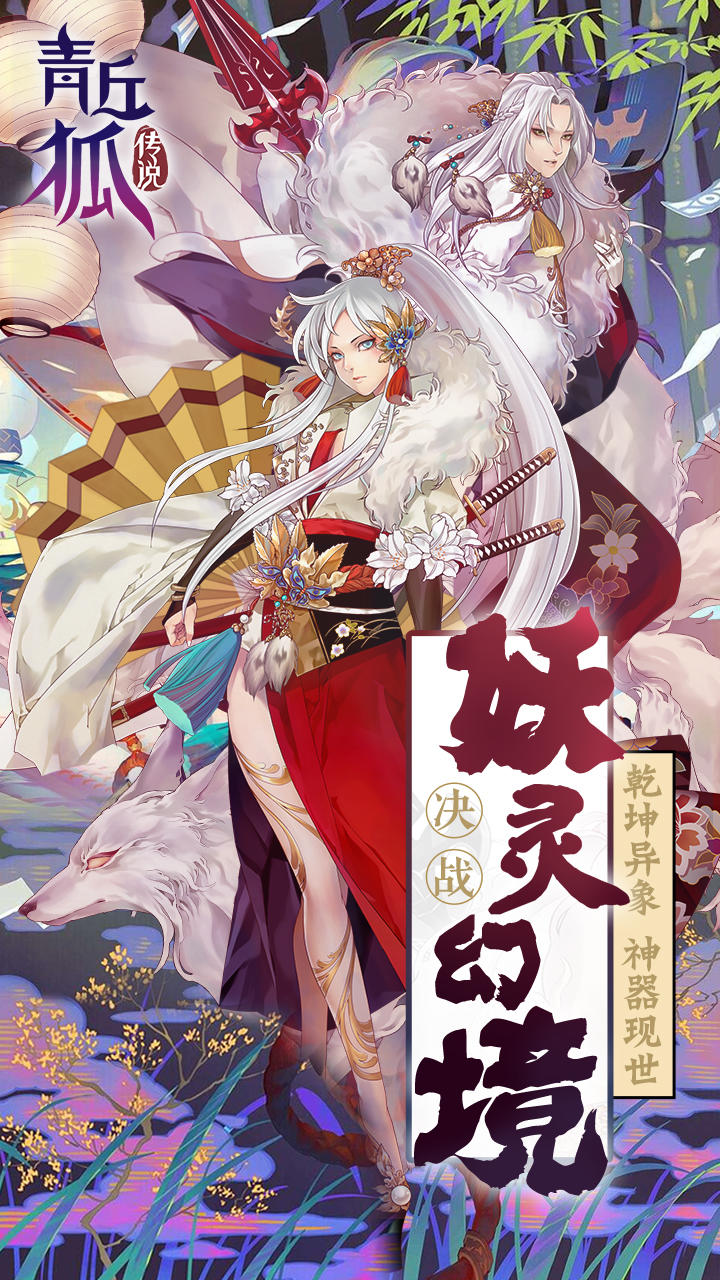 Cuplikan Layar Game 青丘狐传说