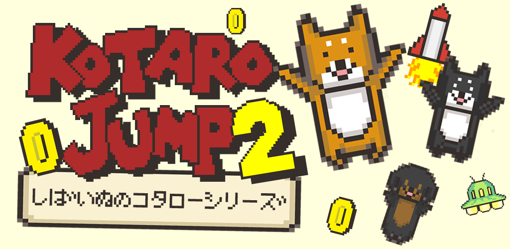 Banner of Kotaro Jump 2 ~Serie Shiba Inu Kotaro~ 5.0