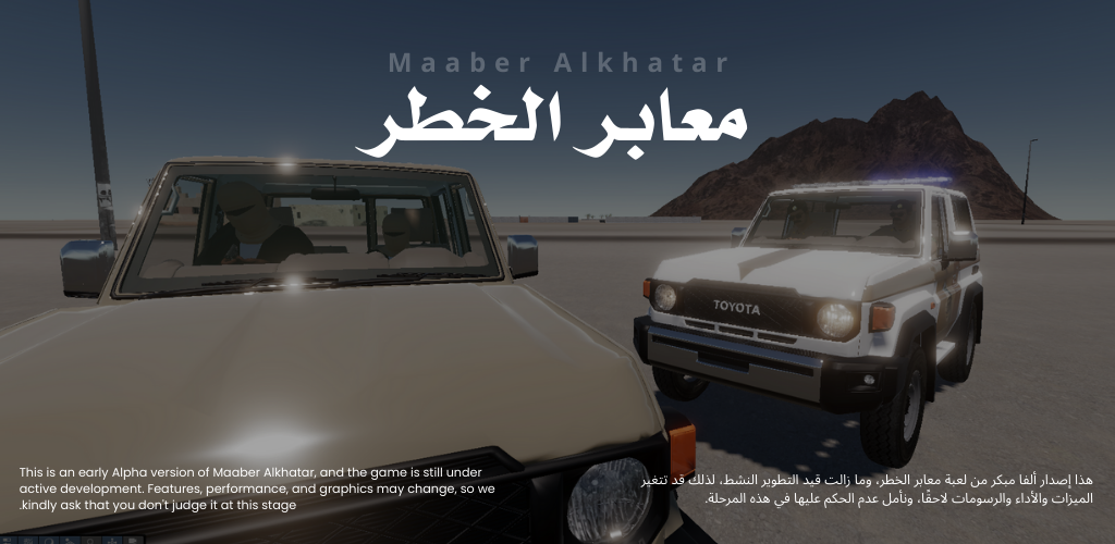 Banner of معابر الخطر 