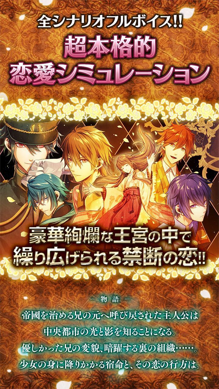 帝國カレイド-万華の革命-【乙女ゲーム】豪華声優フルボイス Game Screenshot