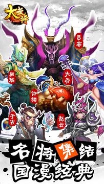 大武将 Game Screenshot