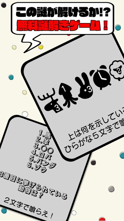 Screenshot 1 of Eat! Mystery-solving bento! - Free riddle app and time-killing game - 1.0.10