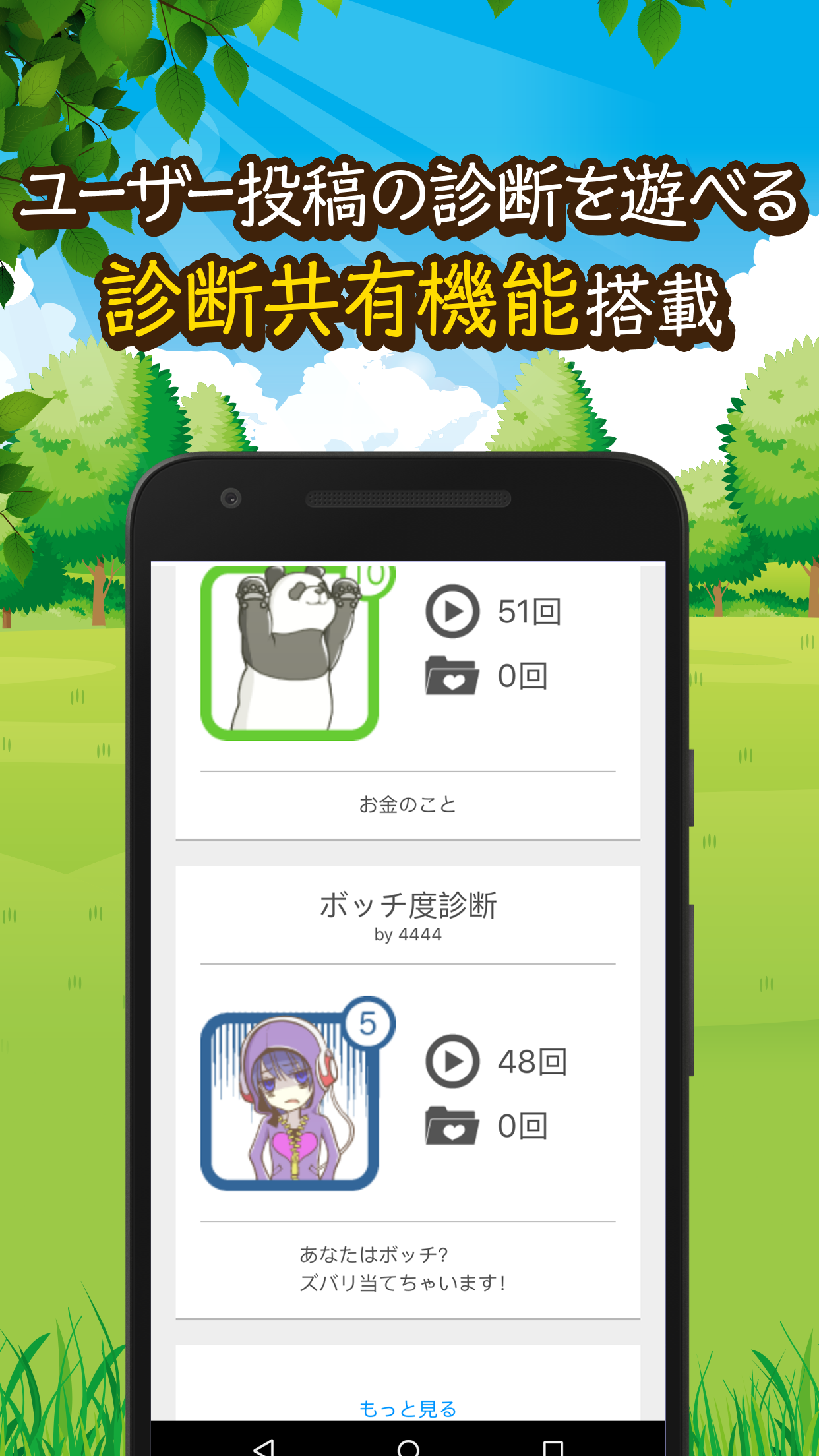 ワイルド診断 Game Screenshot