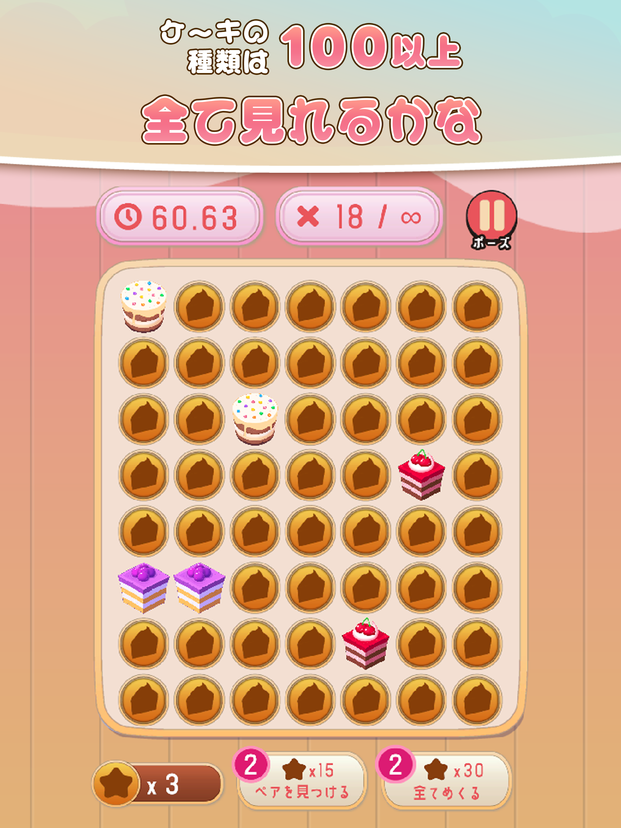 ふんわりケーキのきらめきマッチ Game Screenshot