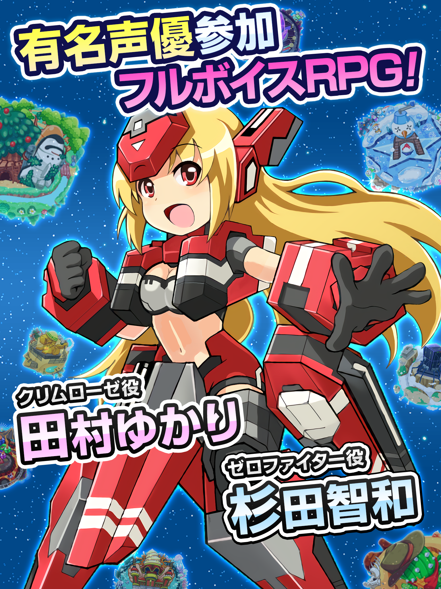 Скриншот игры コズミックブレイク ソラの戦団【フルボイスRPG（ソラ戦）】