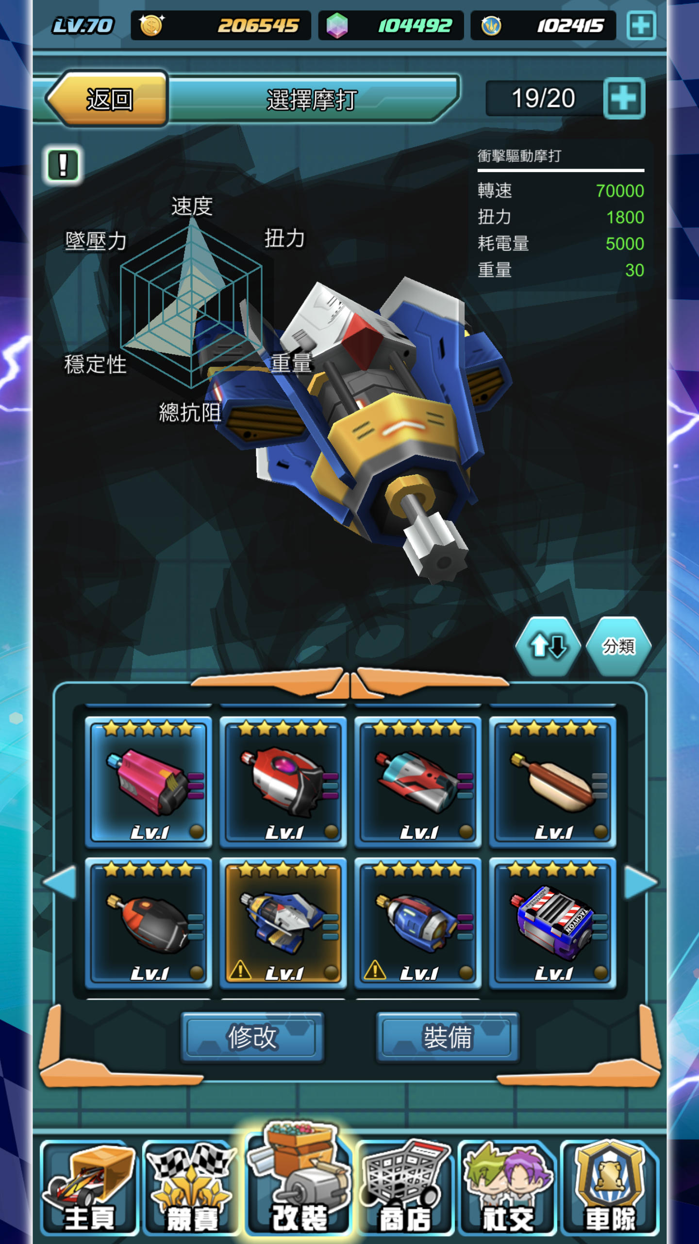 四驅傳說 - 模擬四驅車賽車遊戲!童年回憶降臨手機時代! 遊戲截圖