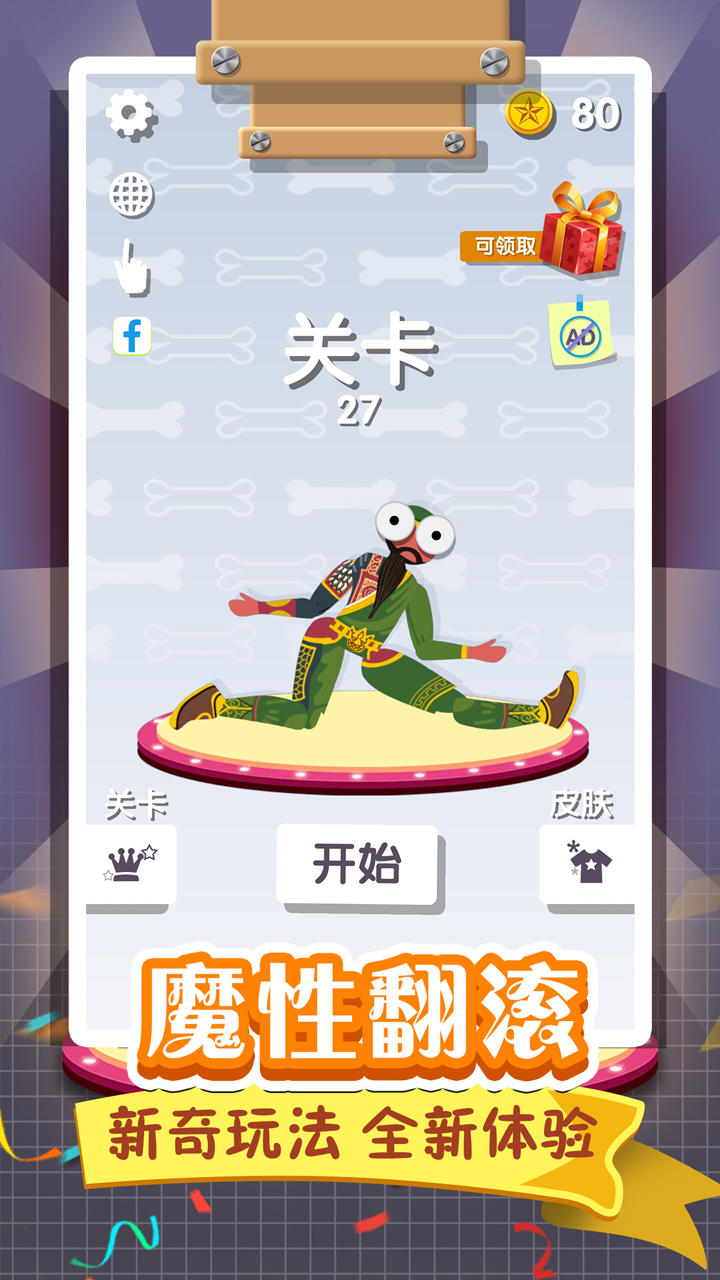 Скриншот игры 翻滚的人类