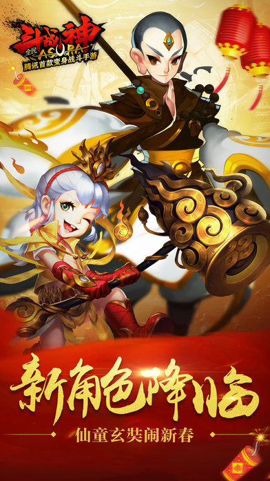 Screenshot of 全民斗战神