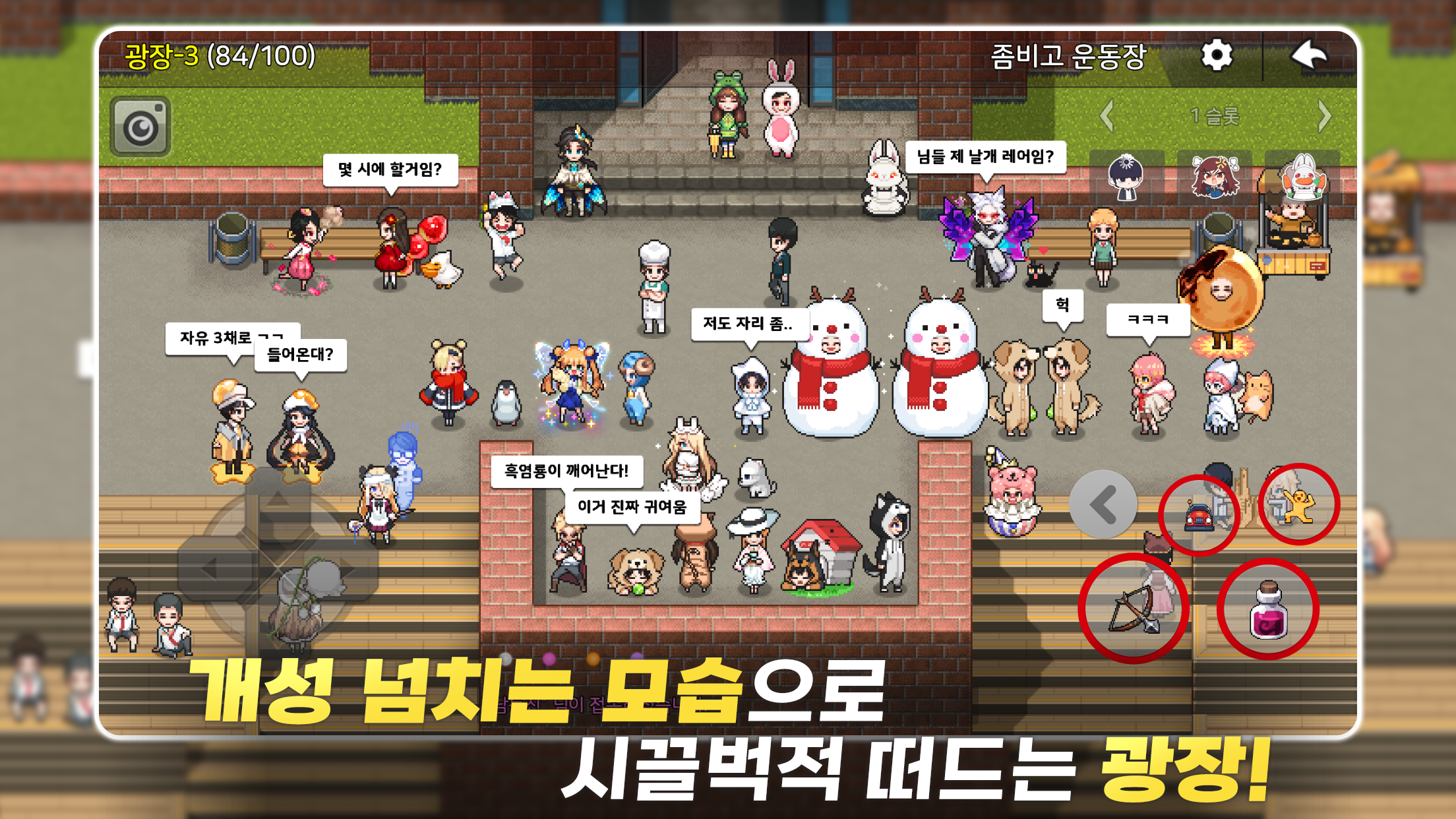 좀비고등학교 ゲームのスクリーンショット