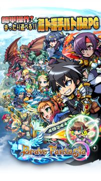 Скриншот игры ブレイブファンタジア【まったり&簡単操作の爽快RPG】