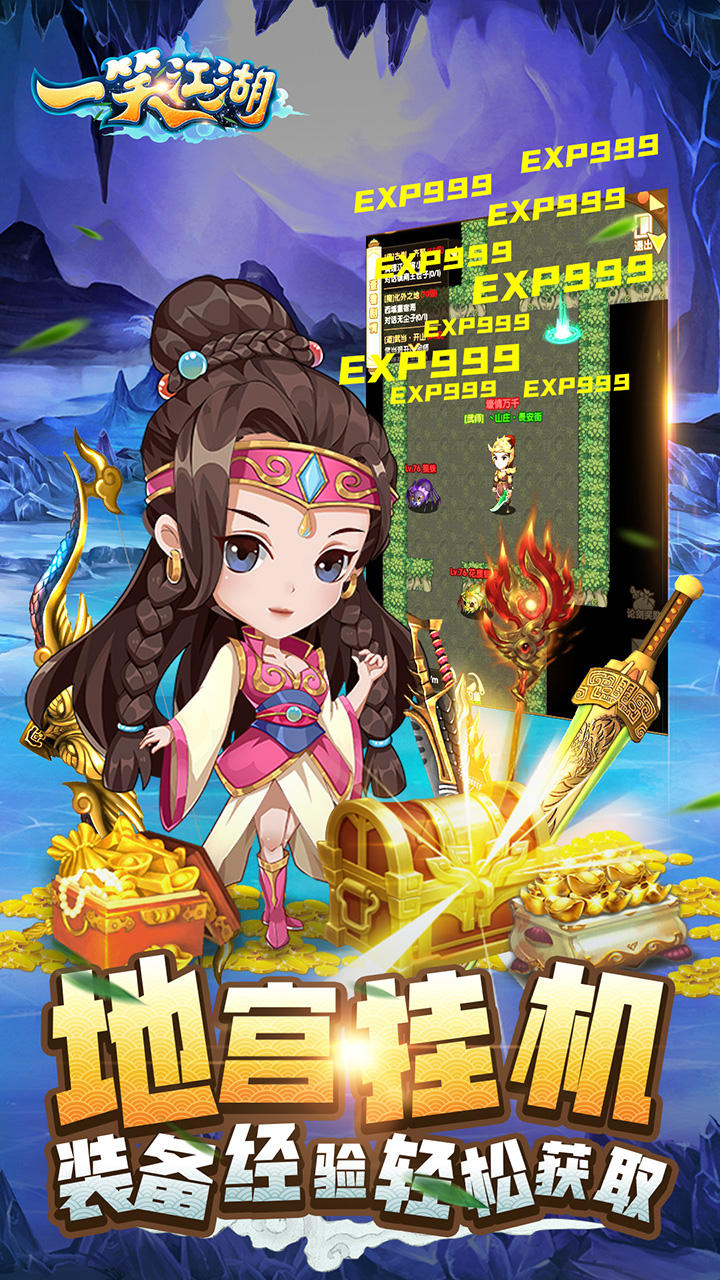 一笑江湖 遊戲截圖