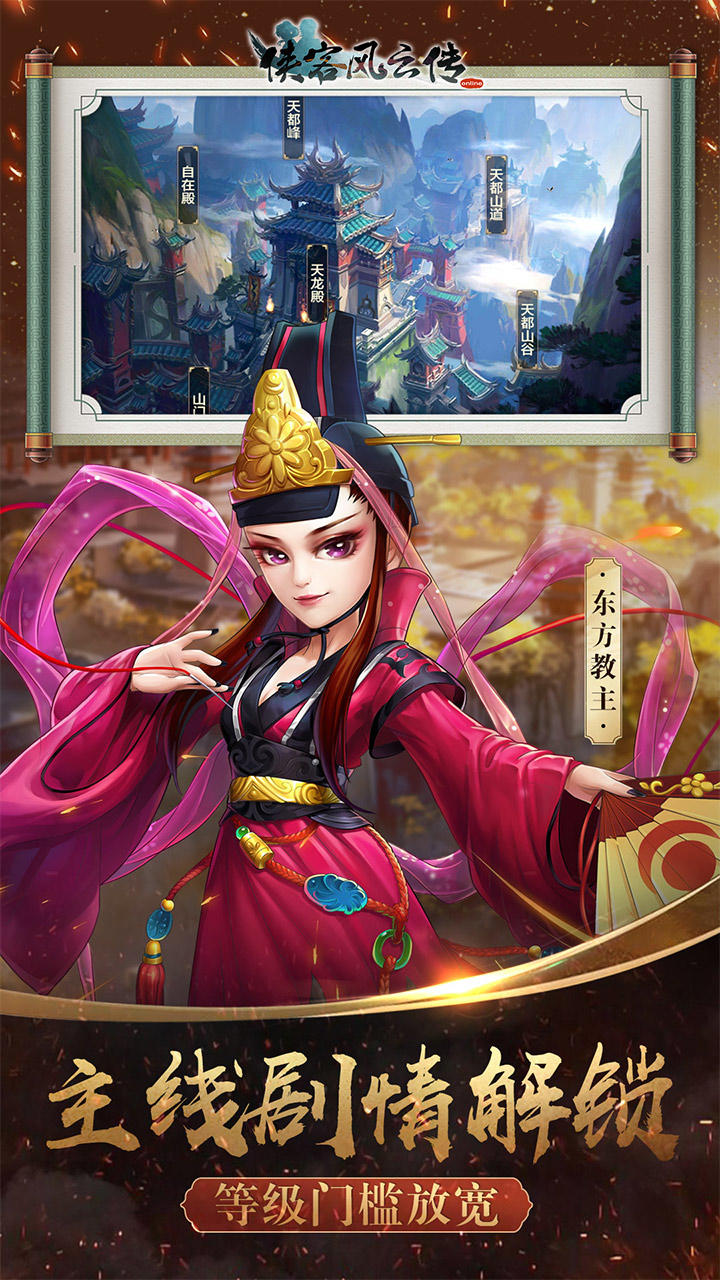 侠客风云传online Game Screenshot