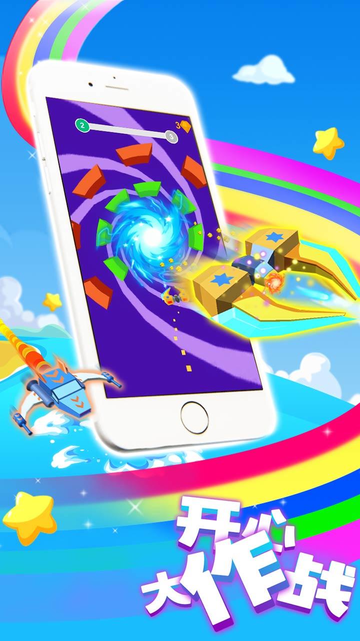 开心大作战 Game Screenshot