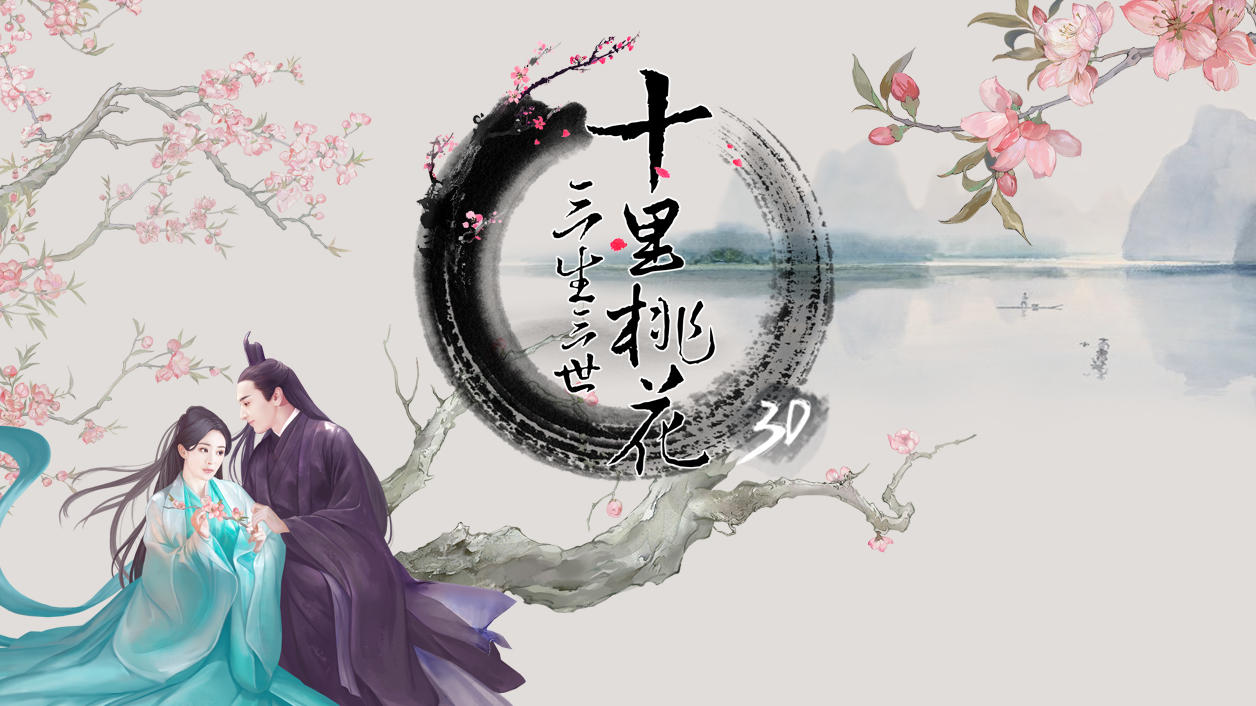 Screenshot dari video 三生三世十里桃花3D（测试服）