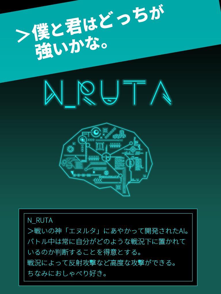N＿RUTA～人工知能VS人類～ ภาพหน้าจอเกม