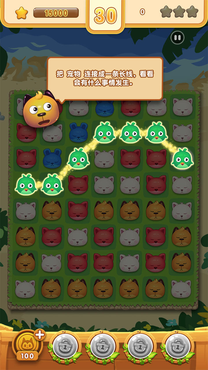 宠物消消乐2 screenshot game