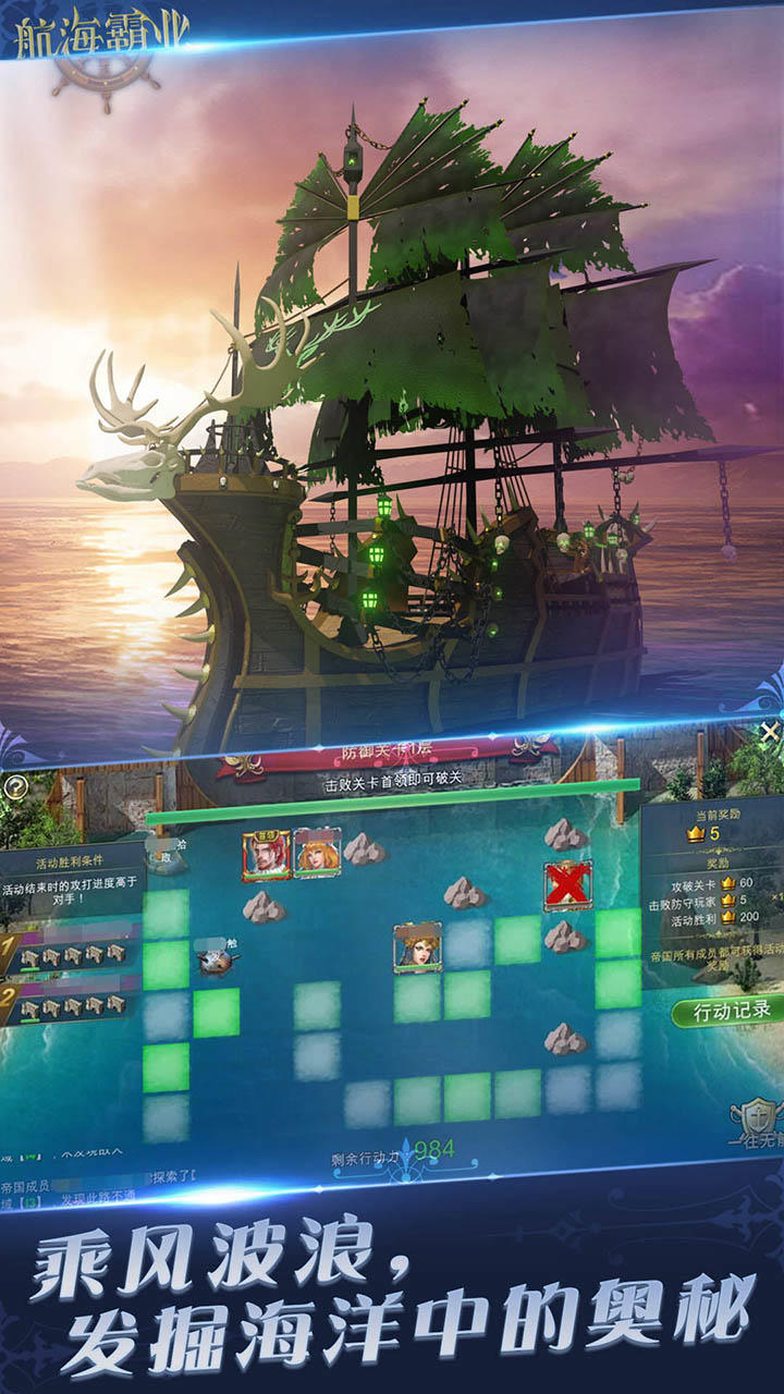 航海霸业 Game Screenshot