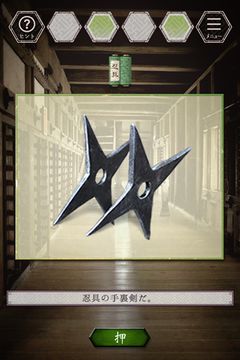 Скриншот игры 脱出ゲーム 風雲城からの脱出