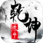 Icon of 诛神乾坤