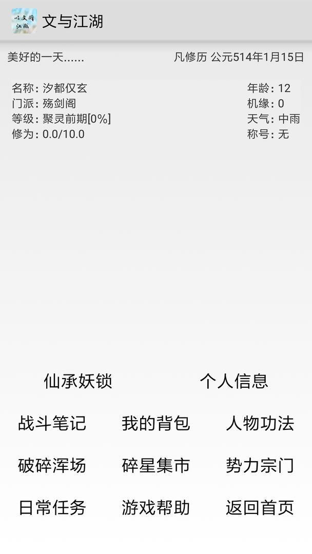 Screenshot of 文与江湖