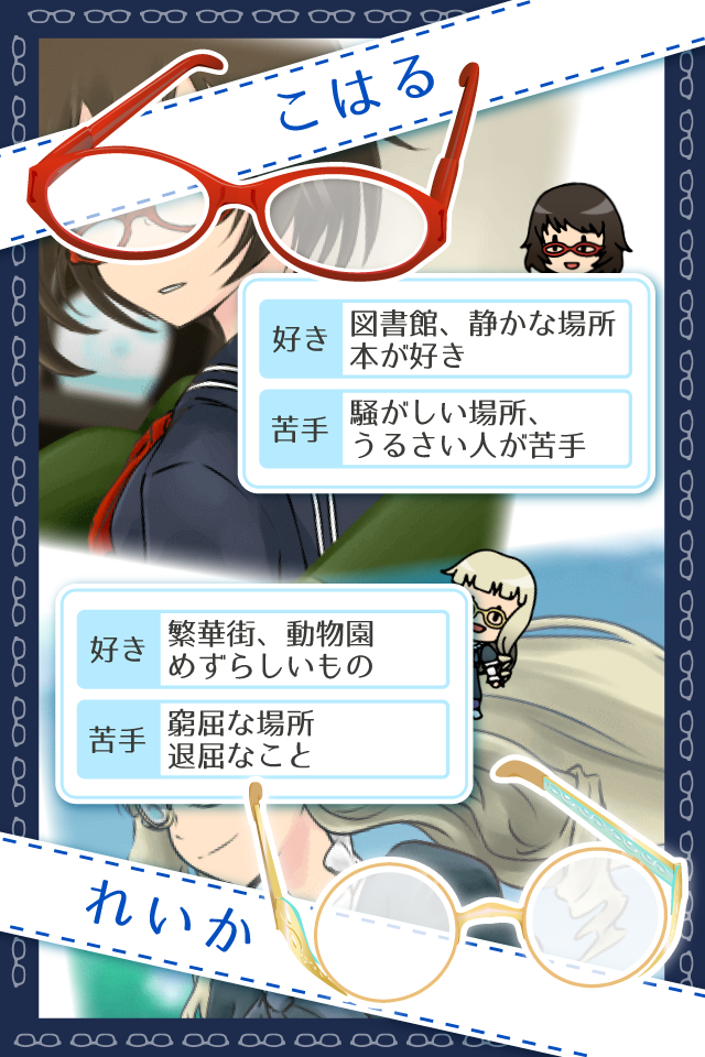Screenshot of 奇跡のメガネ　-恋愛シミュレーションゲーム