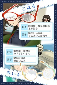 奇跡のメガネ -恋愛シミュレーションゲーム Game Screenshot