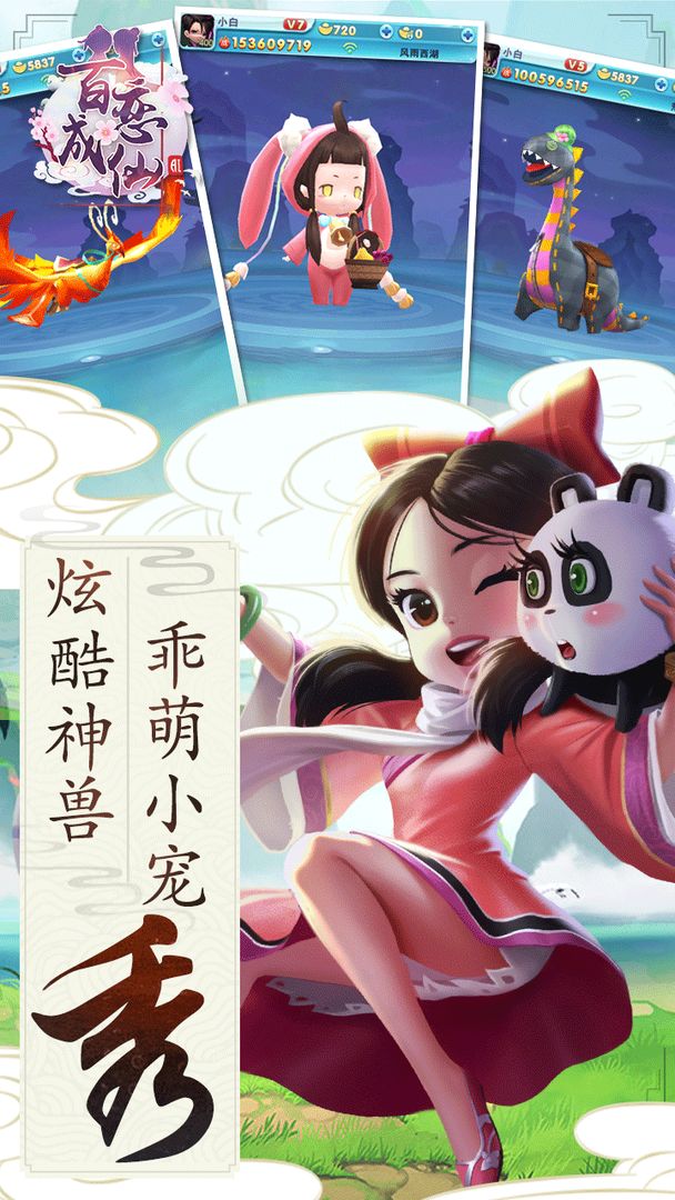 Screenshot of 百恋成仙