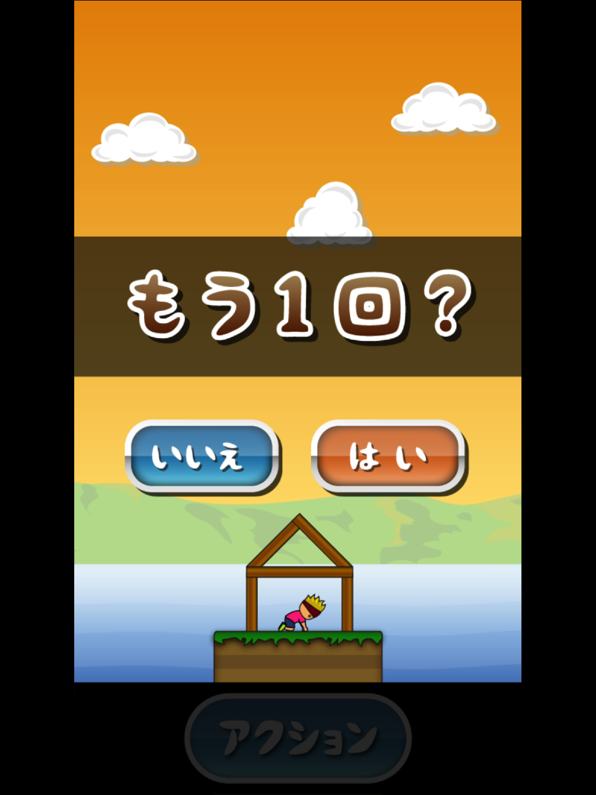 トニーくんの忍法木遁の術 Game Screenshot