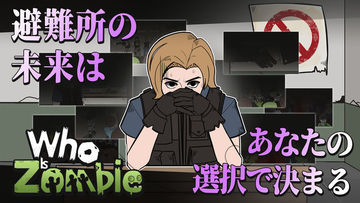 フイズゾンビVIP【Who Is Zombie】 Game Screenshot