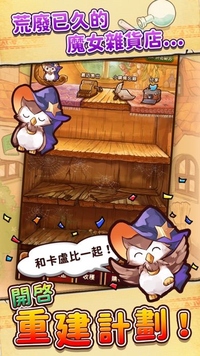 不可思議雜貨店ROSE之 ~溫馨悠閒重建記~ Game Screenshot