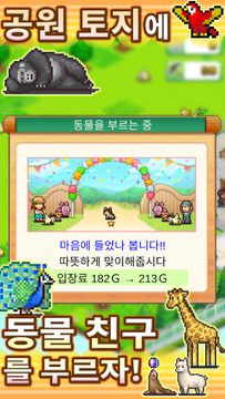 대공원 스토리 게임 스크린샷