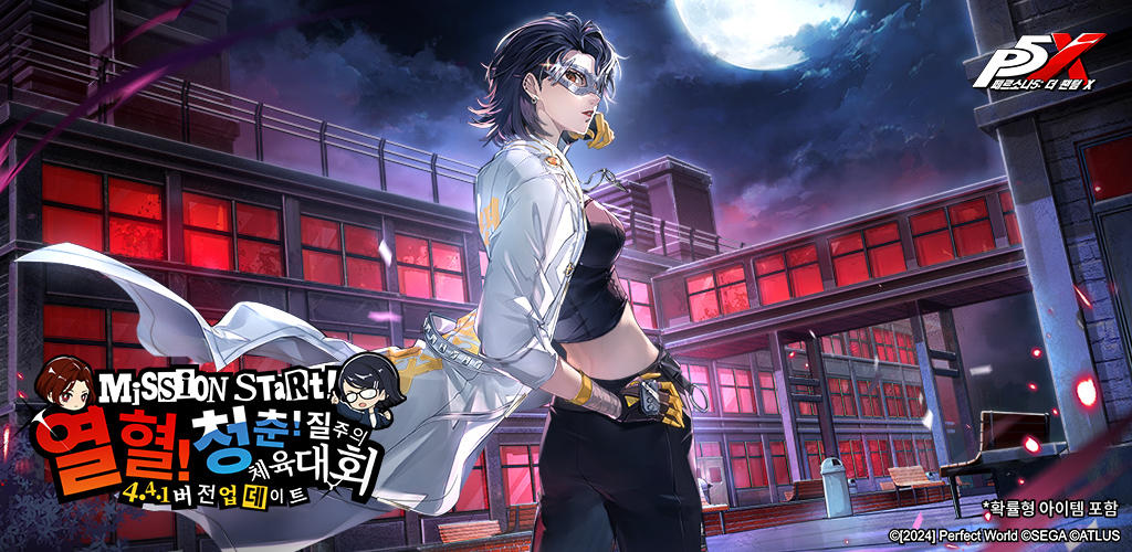Banner of 페르소나5: 더 팬텀 X 