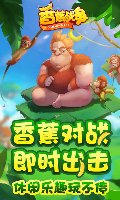 Screenshot 1 of バナナウォーズ 