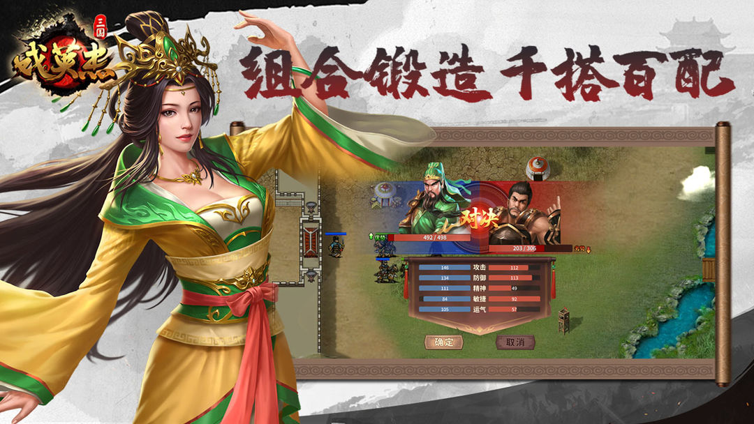 Screenshot of 三国戏英杰传