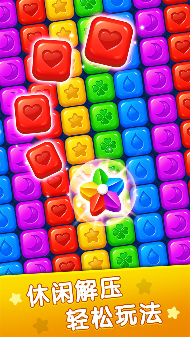 欢乐星星Android Game Screenshot