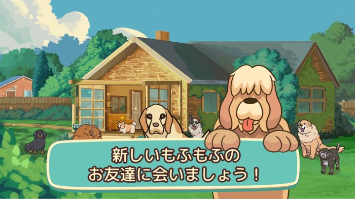 Screenshot 1 of オールドフレンズ ～ 犬のゲーム 1.25.00