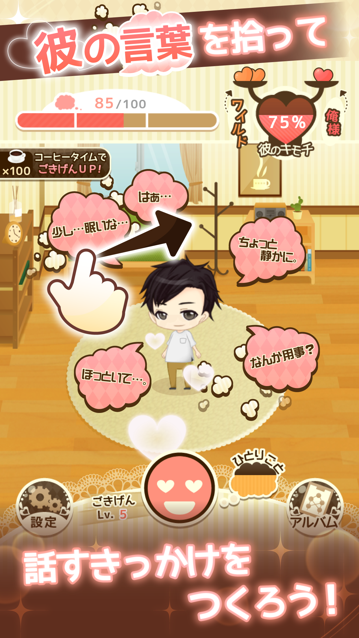 ワケあり同居 -女性向けイケメン恋愛ゲーム Game Screenshot