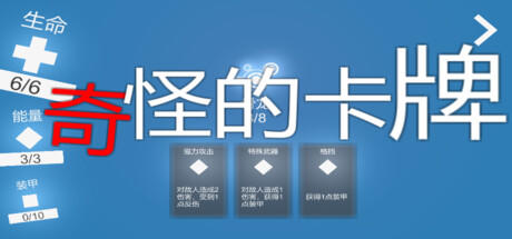 Banner of 奇怪的卡牌 